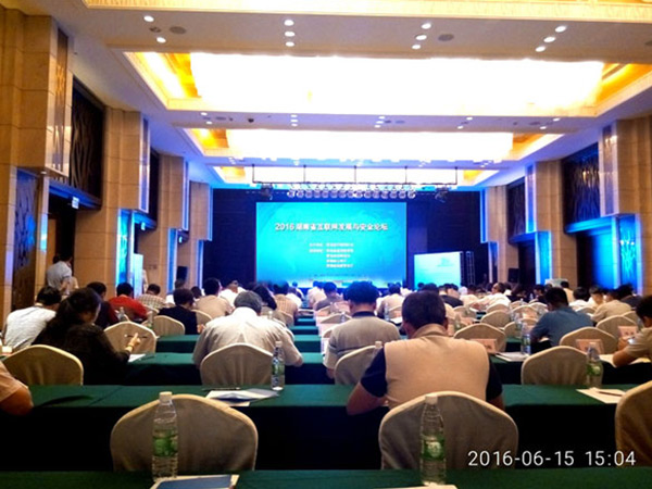 2016湖南省互聯網發展與安全論壇在長沙成功舉辦