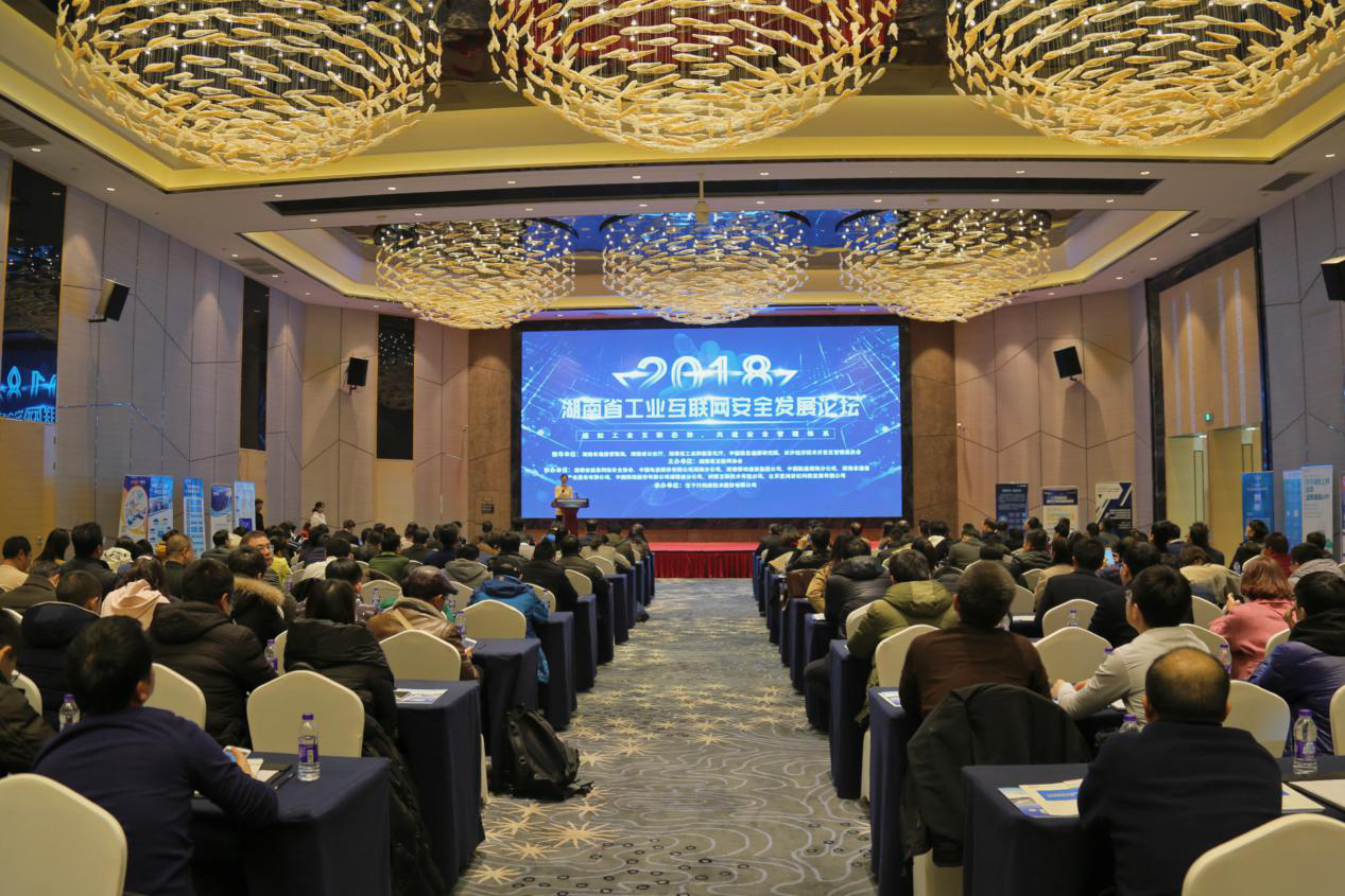 湖南省工業互聯網安全發展論壇成功舉辦