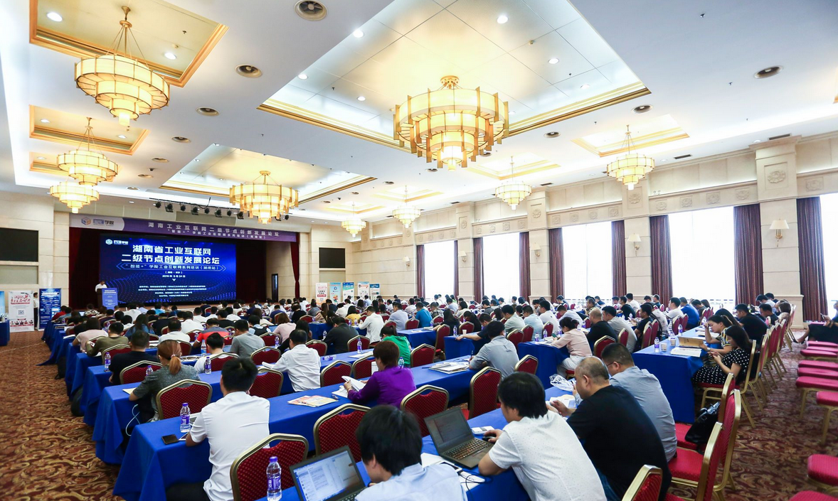 湖南省工業互聯網二級節點創新發展論壇——“智能+”工業互聯網系列培訓（湖南站）在長沙成功舉辦