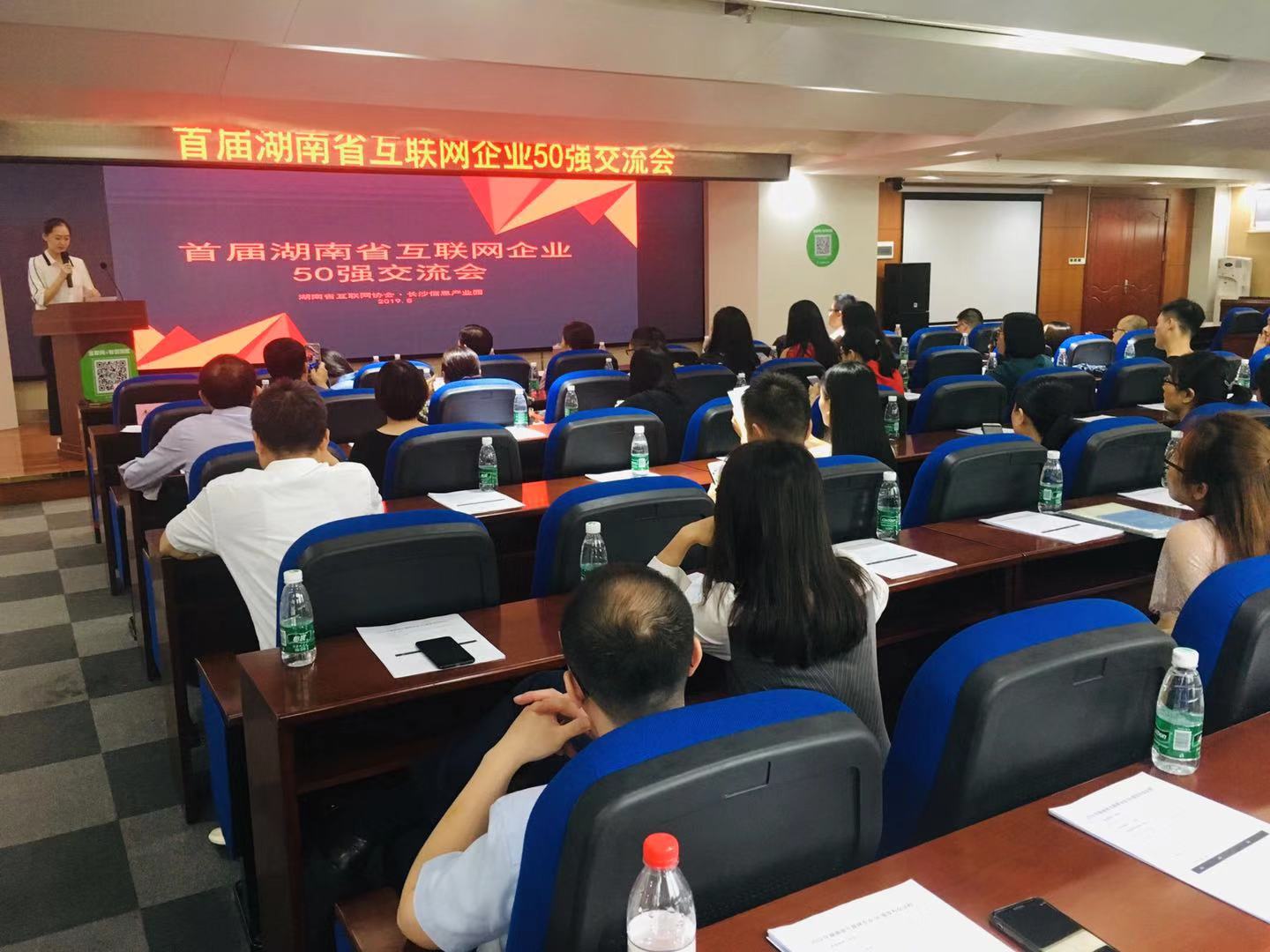 2019年湖南省互聯網企業50強籌備交流會順利舉行
