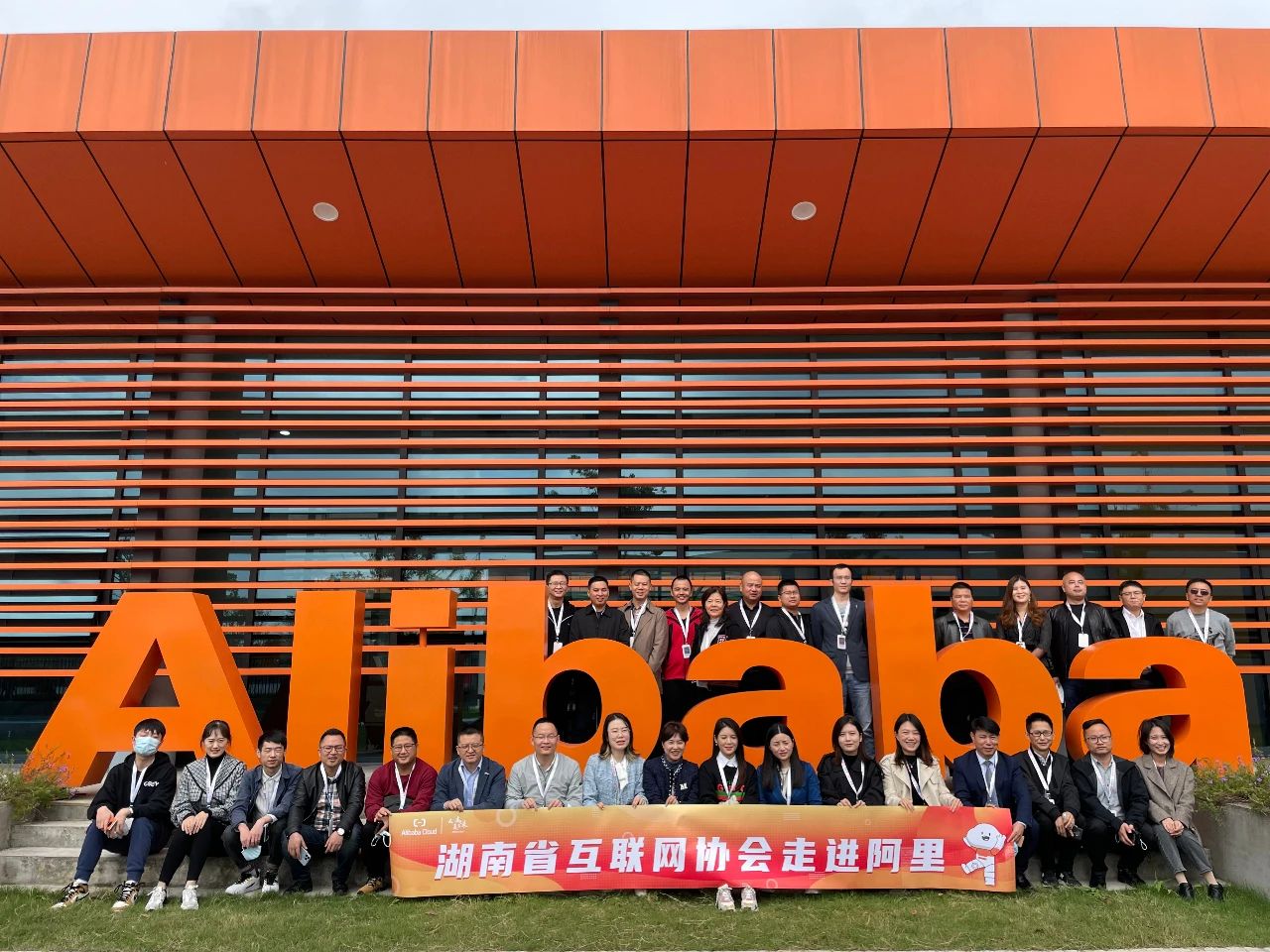 湖南省互聯網企業代表團“走進阿里”活動在杭州圓滿完成