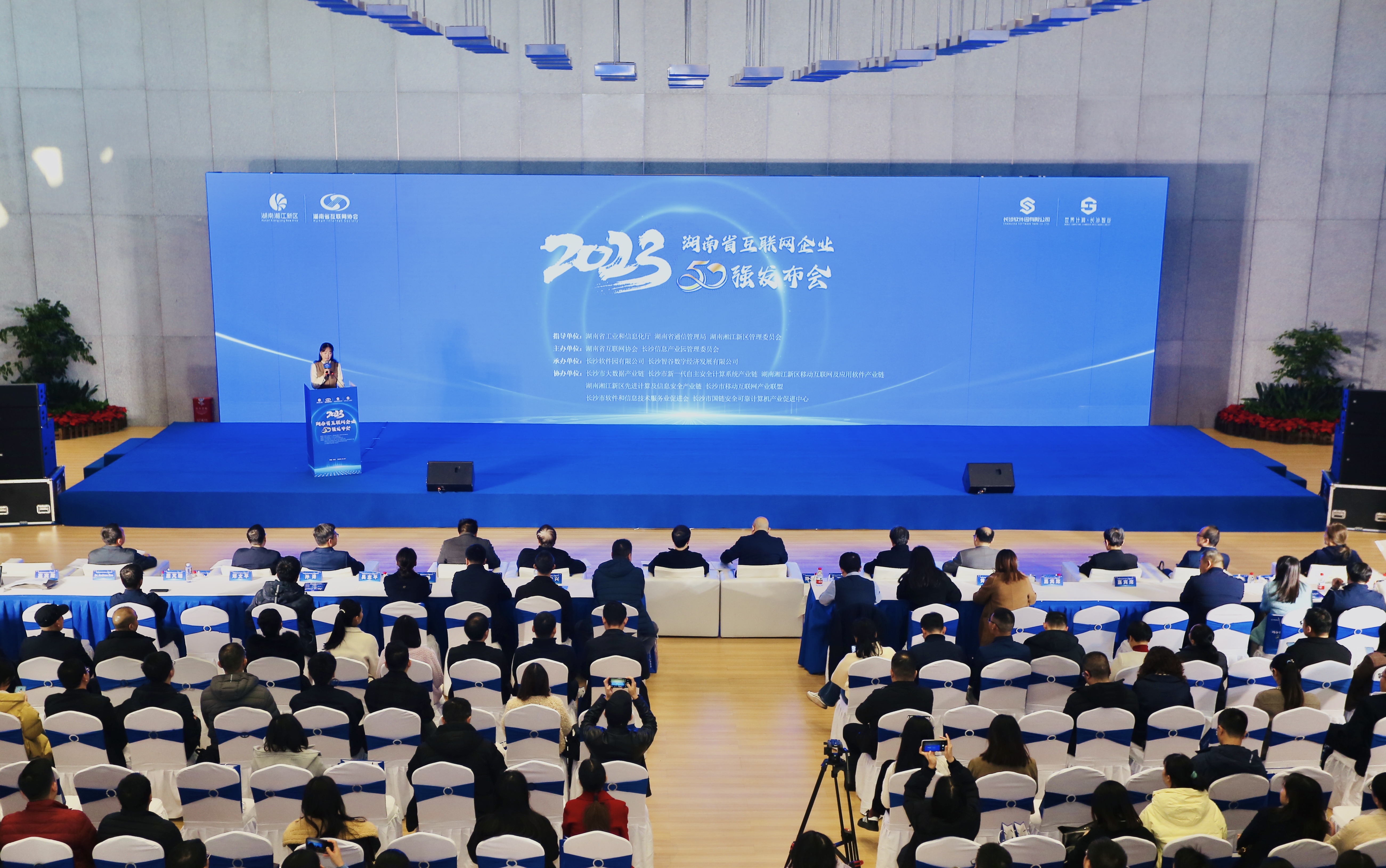 2023年湖南省互聯網企業50強發布會在長沙成功召開